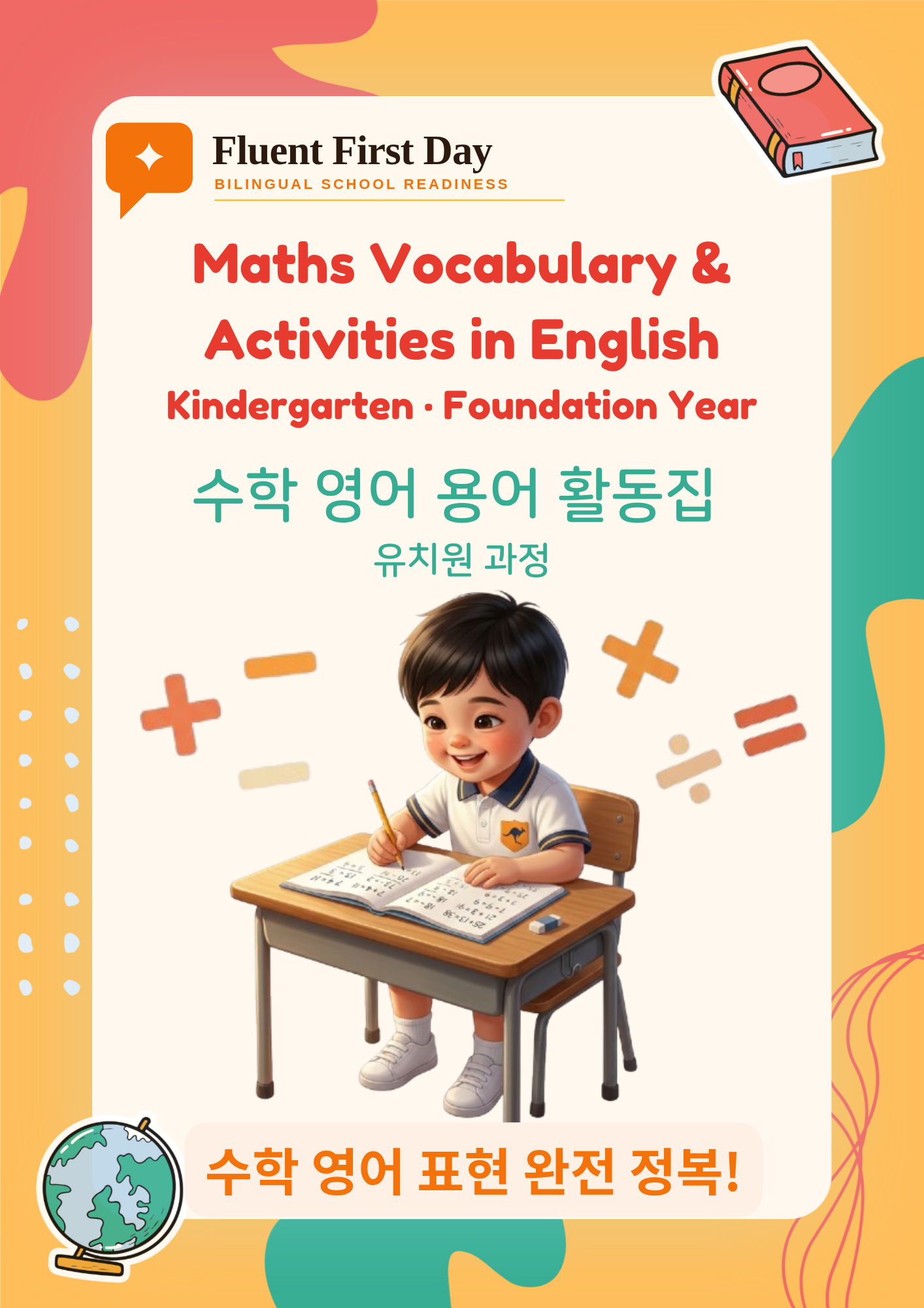 Maths Vocabulary & Activities - 수학 영어 용어 활동집 - Korean English Maths Pack - Kindergarten / Foundation Year